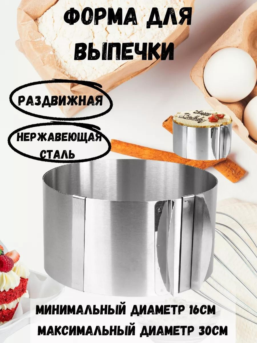 Форма для выпечки