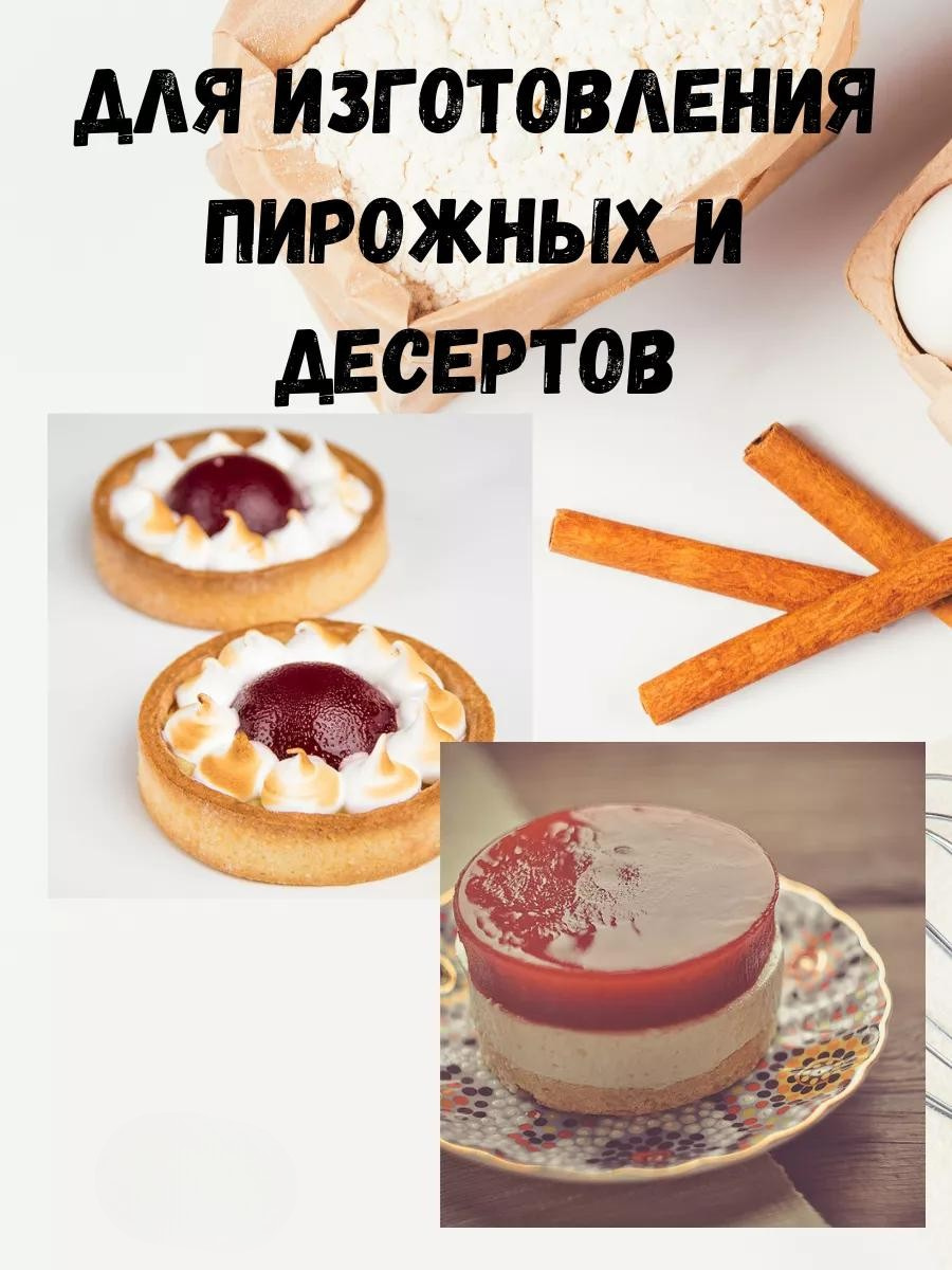 Для изготовления пирожных и десертов