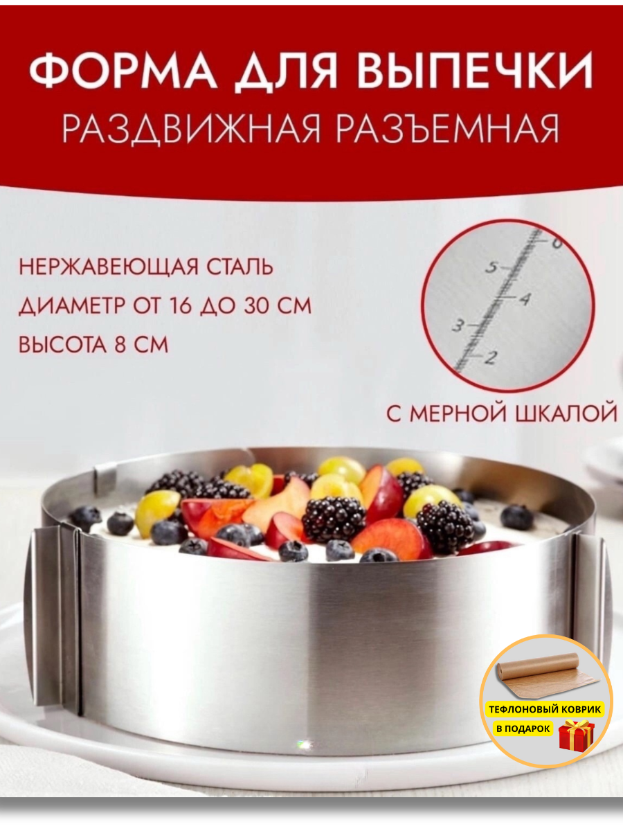 Форма для выпечки