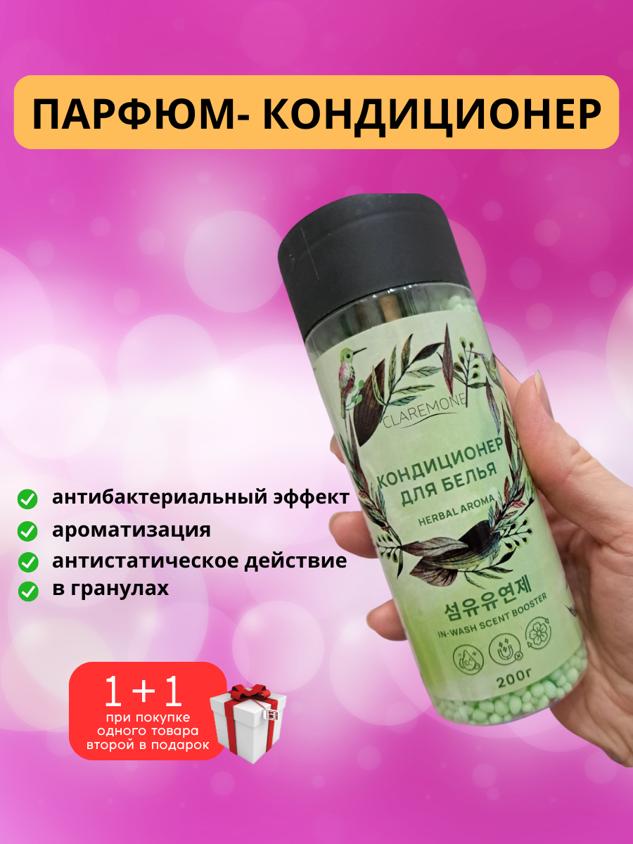 Парфюм-кондиционер