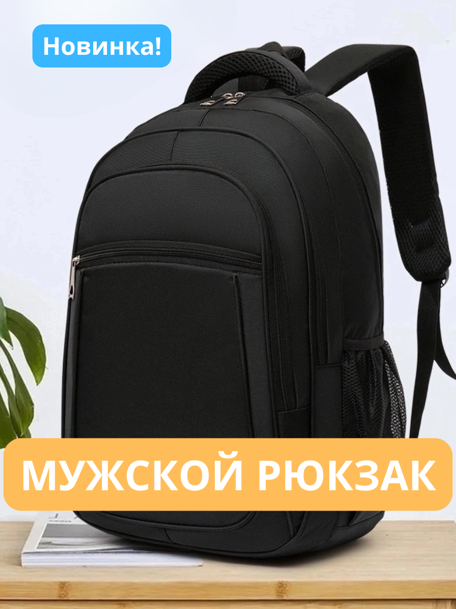 Мужской рюкзак